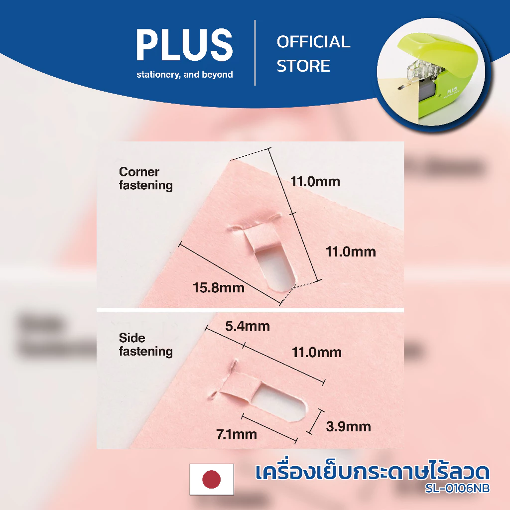 ที่เย็บกระดาษไร้ลวดแบบ PLUS 4แผ่น