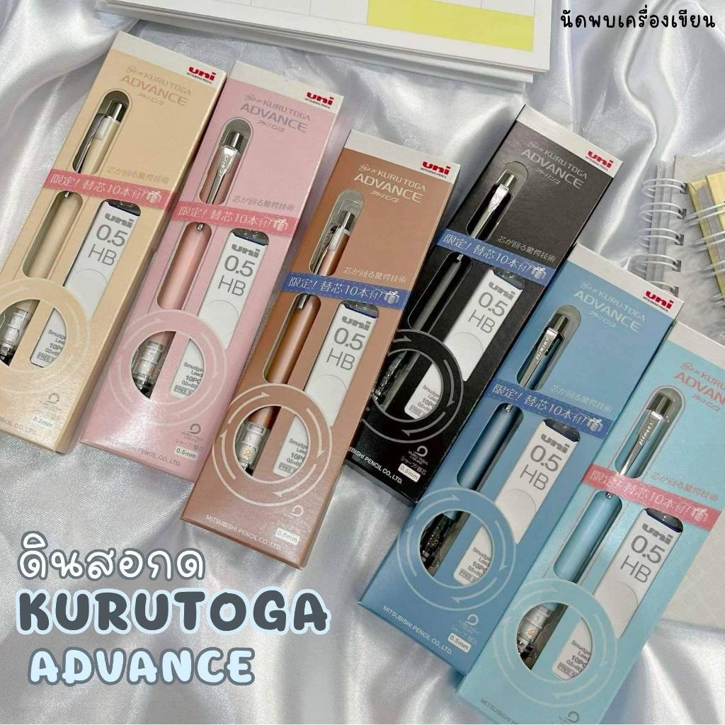 ชุดดินสอกด KURU TOGA ADVANCE LIMITED EDITION 0.5 MM. (นำเข้าจากญี่ปุ่น ของแท้)
