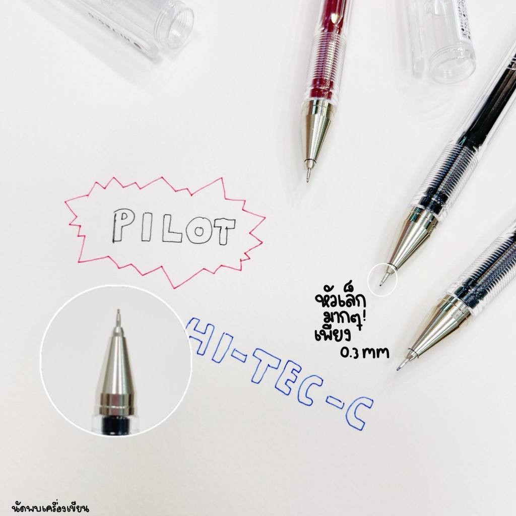 PILOT ปากกาเจลกันน้ำ HI-TEC-C 0.25 กับ 0.3 mm (นำเข้าจากญี่ปุ่นของแท้)