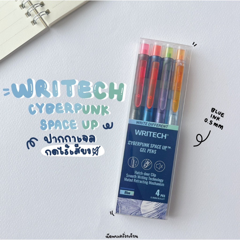 ปากกาเจลแห้งไว Writech Cyberpunk Space up 0.5 mm นวัตกรรมกดไร้เสียง