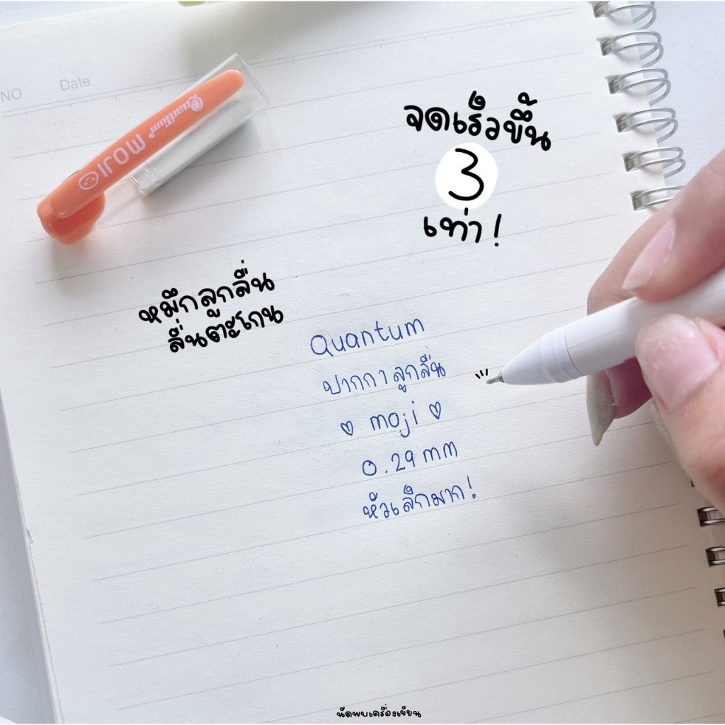ปากกา MOJI Quantum 0.29 mm