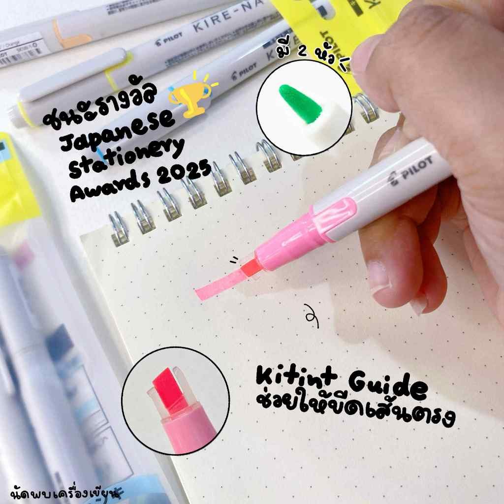 PILOT ปากกาเน้นข้อความ 2 หัว KIRE-Na Highlighter (ของแท้จากญี่ปุ่น)