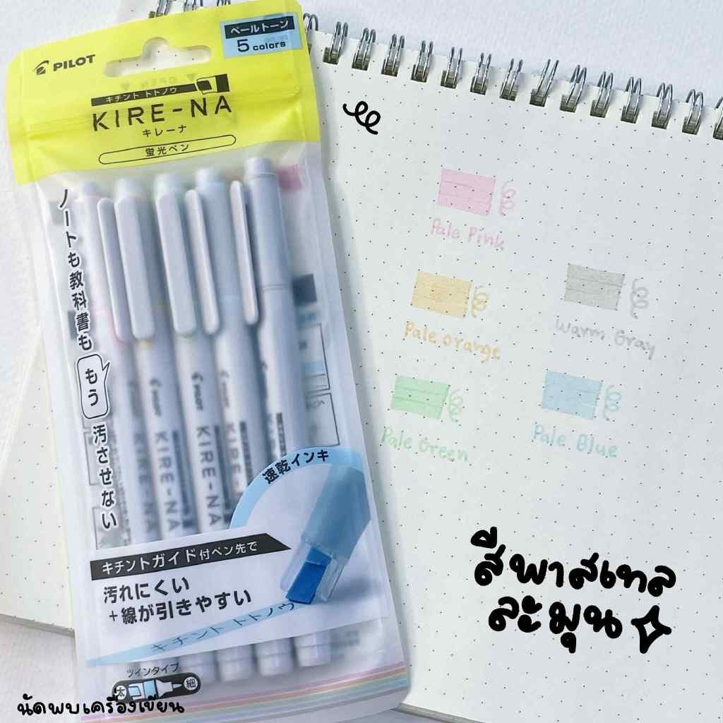 PILOT ปากกาเน้นข้อความ 2 หัว KIRE-Na Highlighter (ของแท้จากญี่ปุ่น)