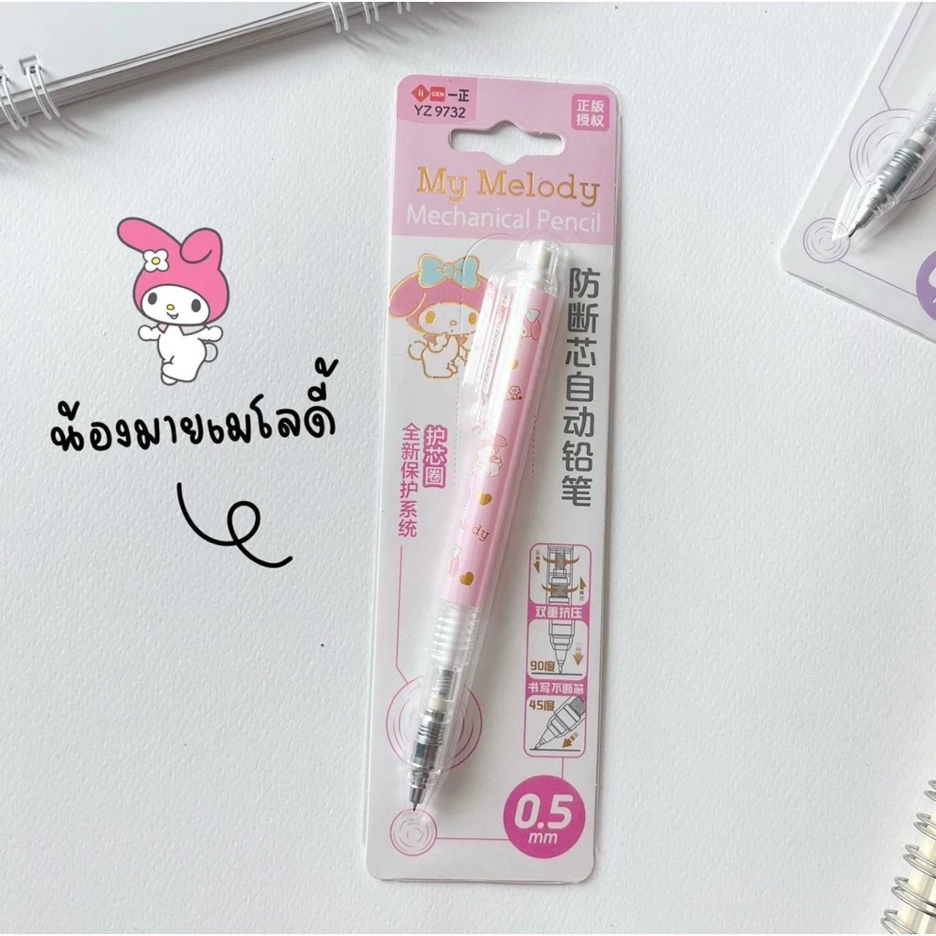 ดินสอกดกันไส้หัก 0.5mm Mechanical Pencil Kuromi Mymelody
