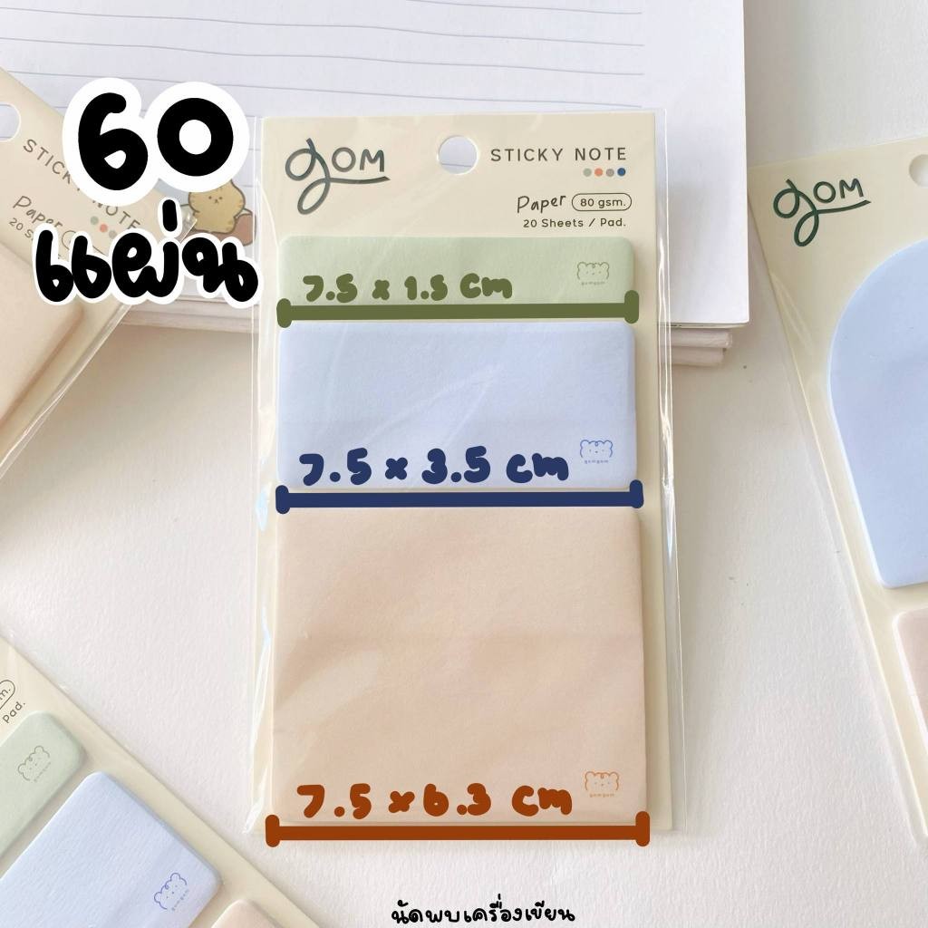Gom sticky note กระดาษโน๊ตกาวในตัว