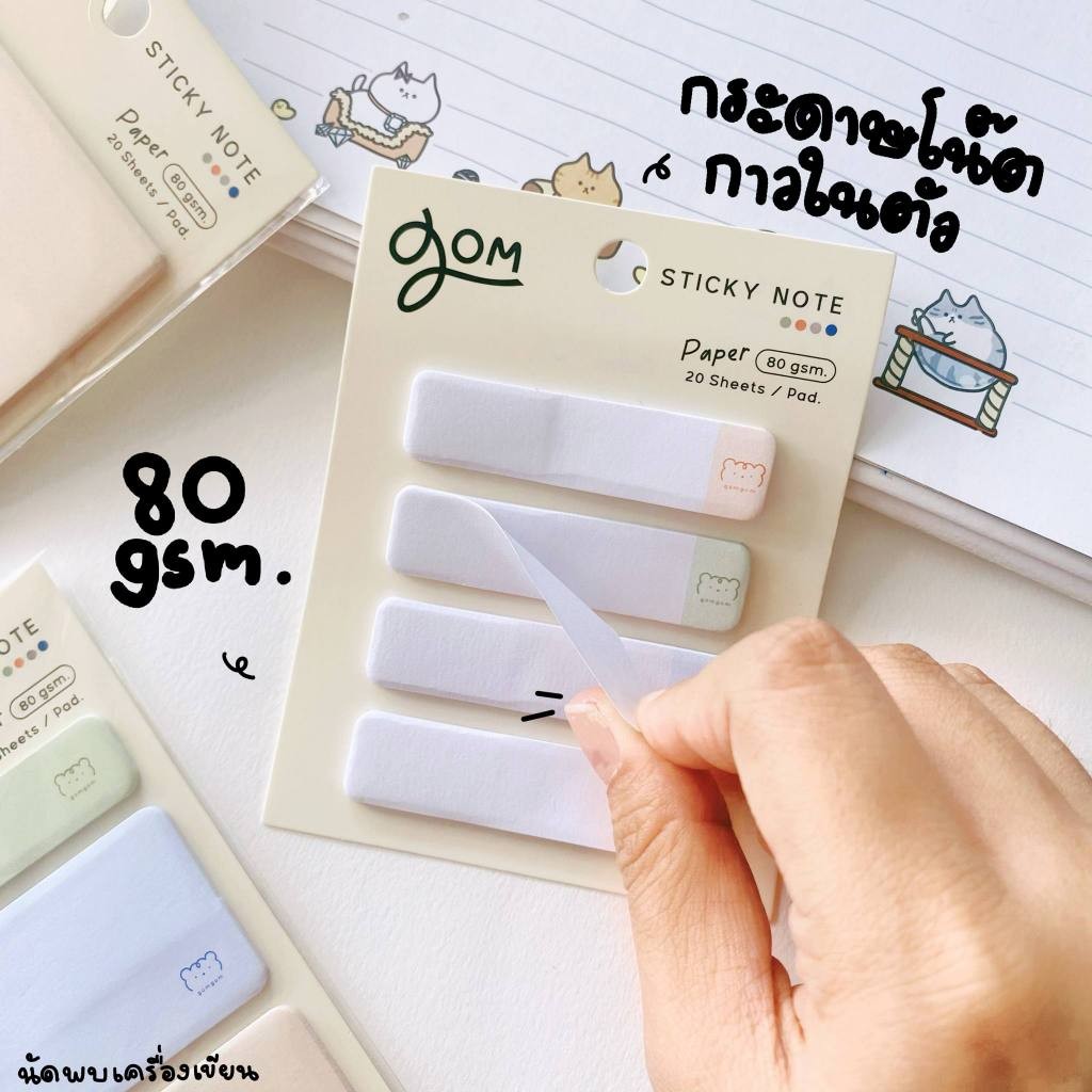 Gom sticky note กระดาษโน๊ตกาวในตัว