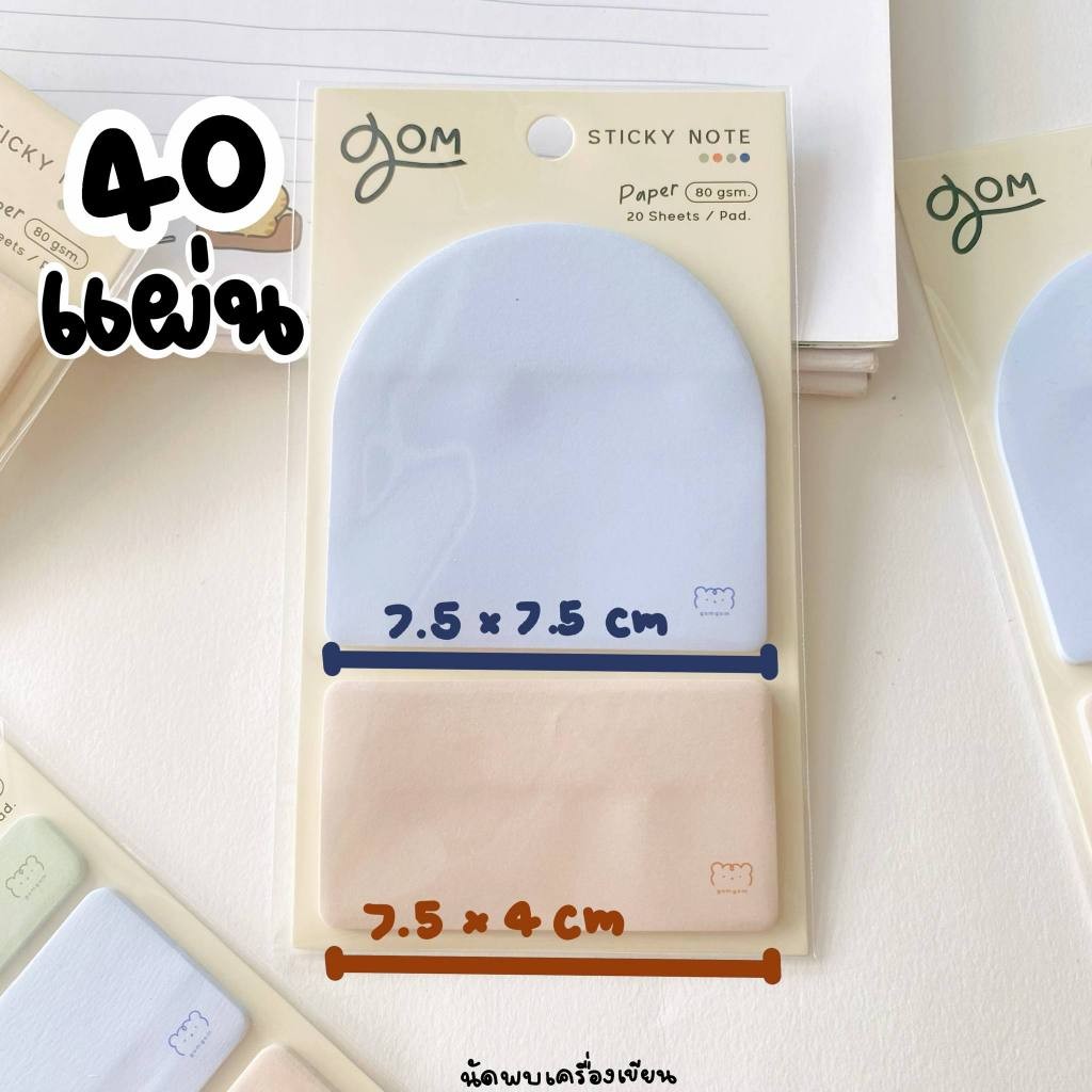 Gom sticky note กระดาษโน๊ตกาวในตัว