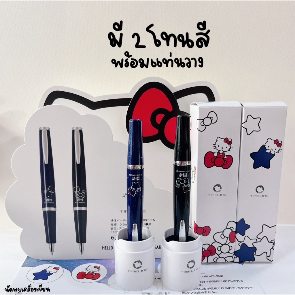 Pilot ปากกาลูกลื่น Timeline x Hello Kitty 50th Anniversary Limited Edition