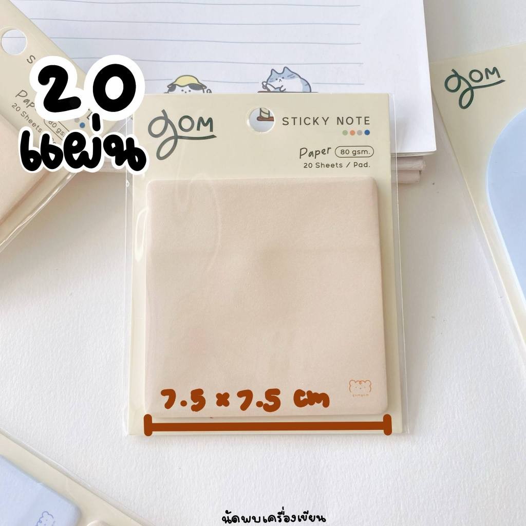 Gom sticky note กระดาษโน๊ตกาวในตัว