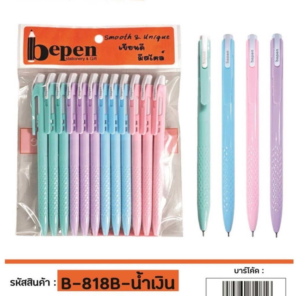 ปากกาลูกลื่น Speed Bepen หมึกเกาหลี จำนวน 12 ด้าม