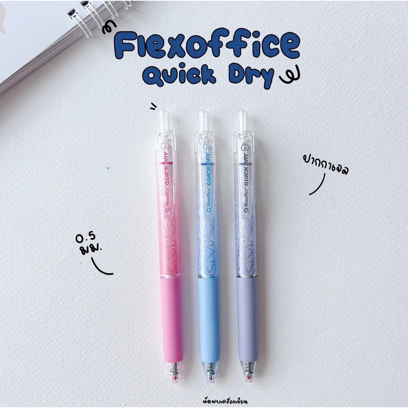 Flexoffice Quick Dry FO-GEL033 ปากกาเจล ขนาด 0.5 มม