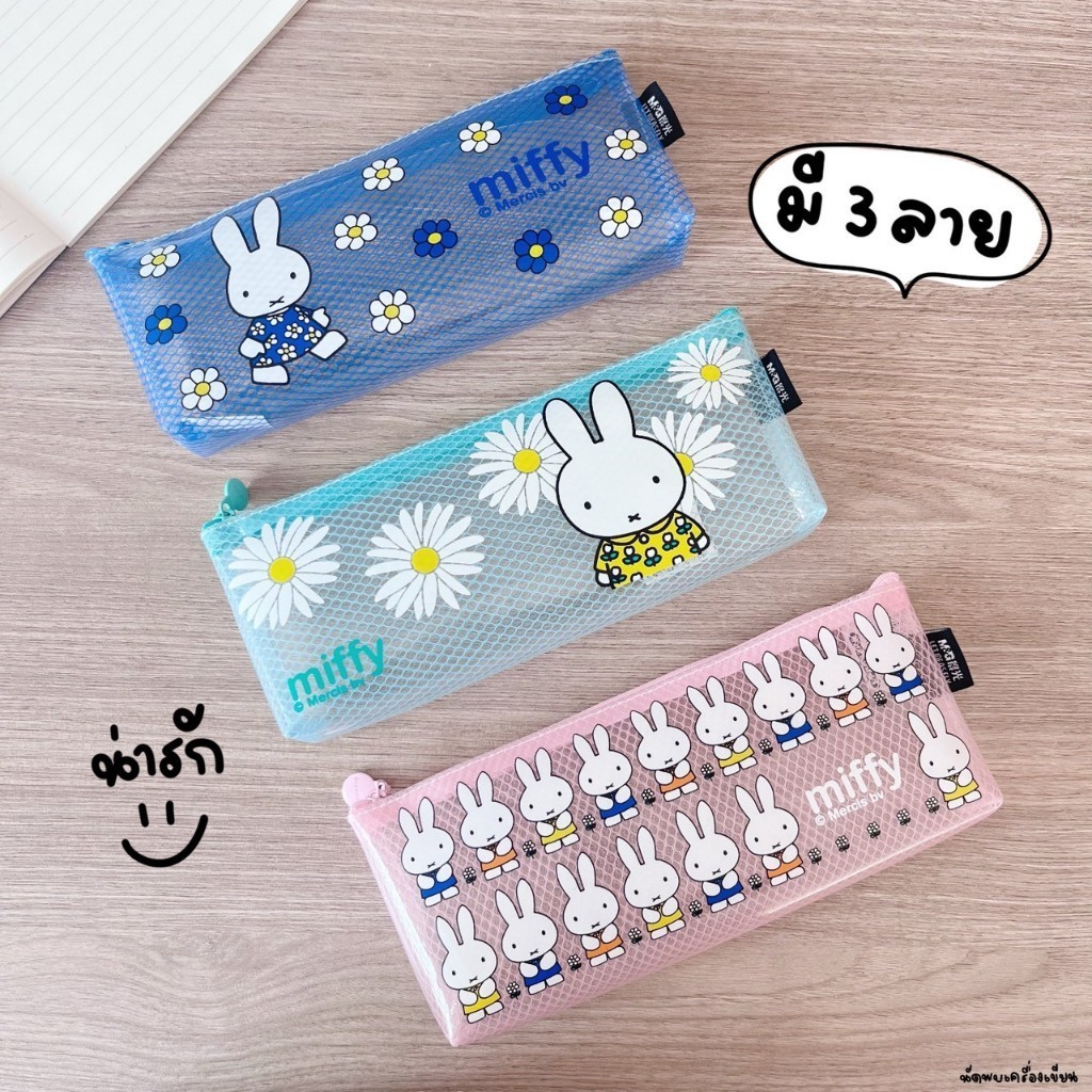 M&G กระเป๋าดินสอ Miffy รุ่น FPB932K6 ขนาด 22x9 ซม.
