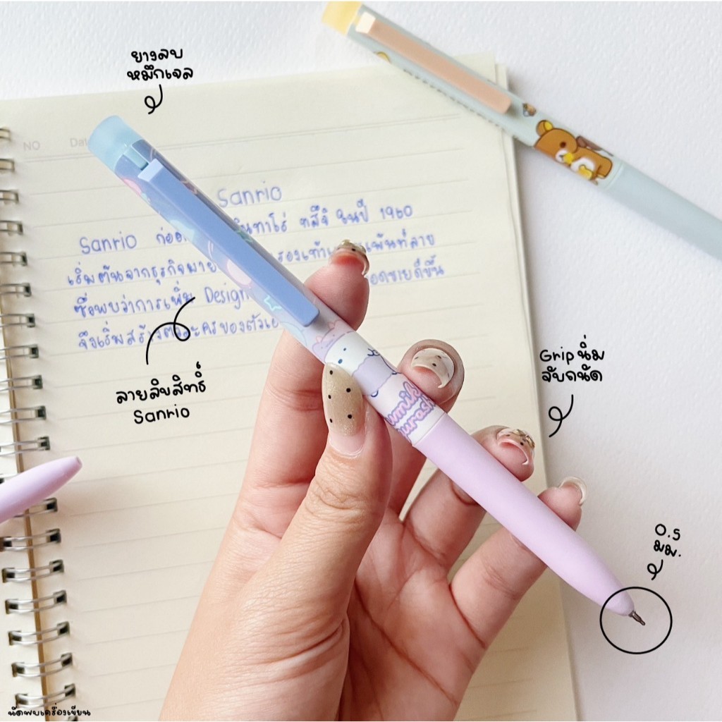 ปากกาลบได้ Sanrio 0.5 mm Kuromi Summiko Rilakkuma