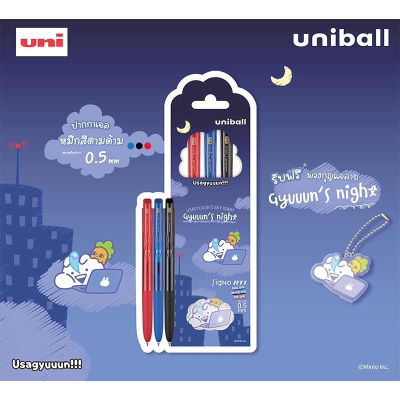uniball x Usagyuuun!!! Limited Edition ชุดปากกาเจล