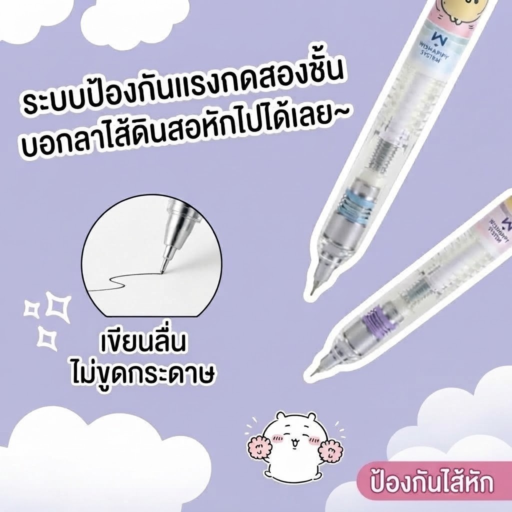 ดินสอกด Chiikawa ลิขสิทธิ์แท้ รุ่น Mycushion 0.5 mm ดินสอกดป้องกันไส้หัก