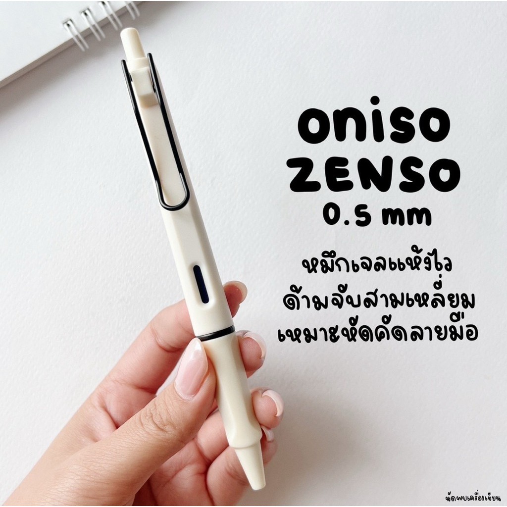 ปากกาเจล เหมาะสำหรับคัดลายมือ 7 รุ่น ที่นัดพบเครื่องเขียนแนะนำ