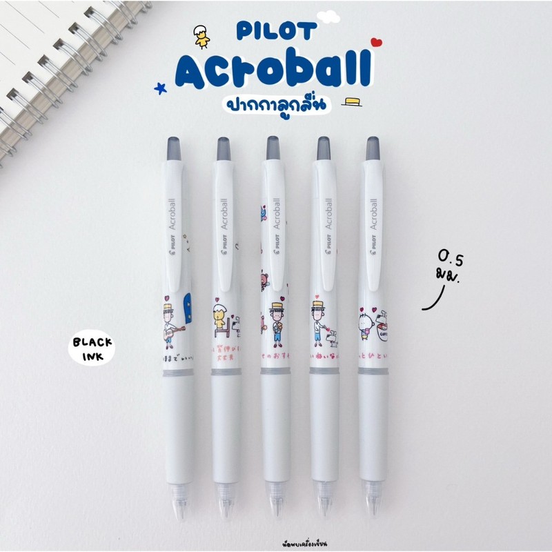 PILOT Acroball x tuu is takashi uchida and you ปากกาลูกลื่น 0.5mm (นำเข้าจากญี่ปุ่นของแท้ 100%)