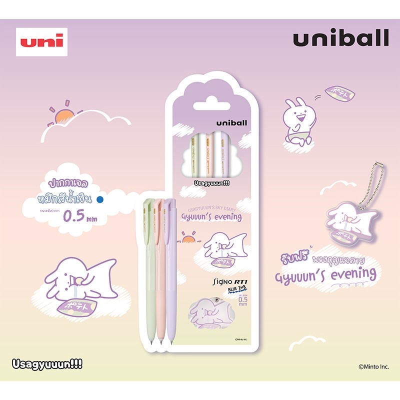 uniball x Usagyuuun!!! Limited Edition ชุดปากกาเจล