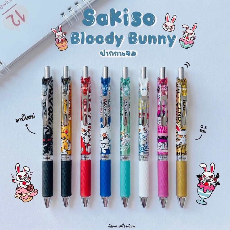 Sakiso ปากกาเจลแห้งไว  Bloody Bunny 0.5 mm