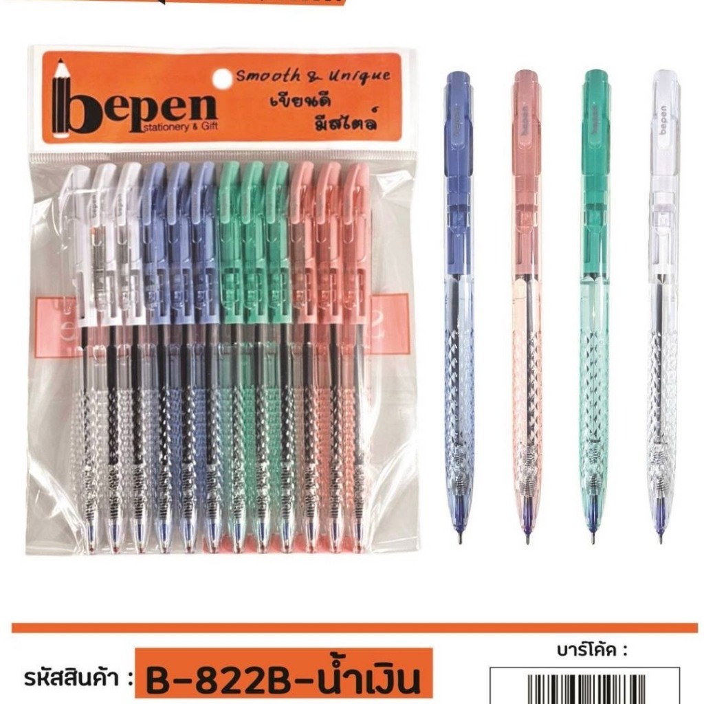 ปากกาลูกลื่น Speed Bepen หมึกเกาหลี จำนวน 12 ด้าม