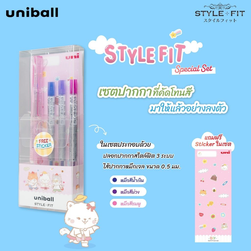 เซ็ทไส้ปากกา Uni Style Fit Special Set