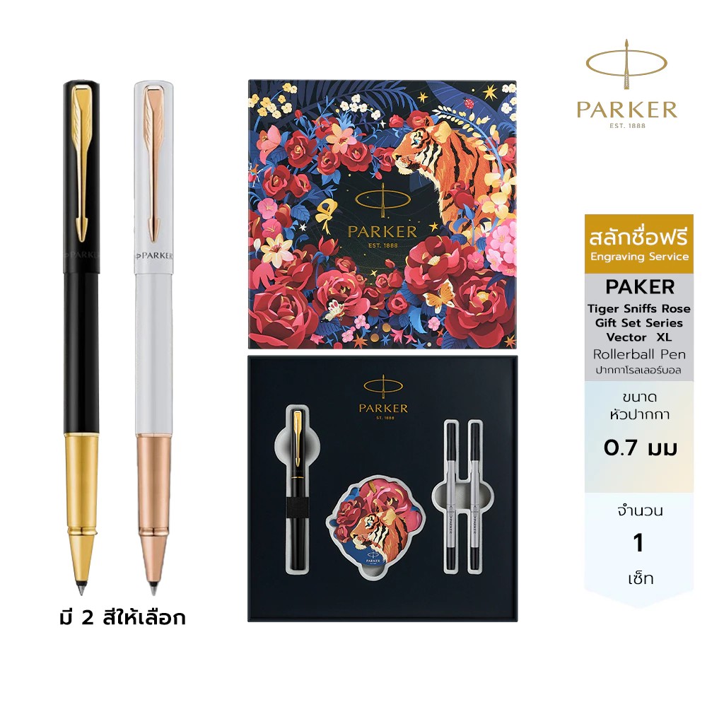 Parker Tiger Sniffs Rose Gift Set Series Vector XL Rollerball Pen ปากกาปาร์คเกอร์ เซ็ทเสือกุหลาบ