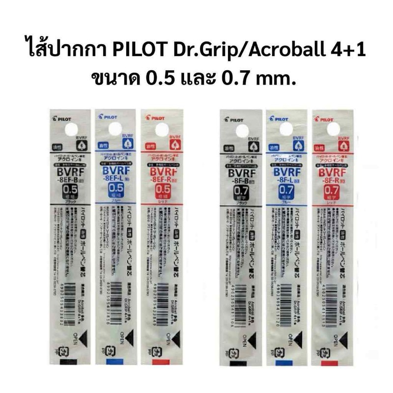 PILOT ไส้ปากกา Dr.Grip & Acroball 4+1 / BVRF