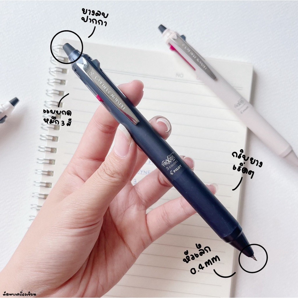 Pilot ปากกาลบได้ Frixion Synergy 3 ขนาดหัว 0.4mm ปากกาเจลลบได้ 3in1