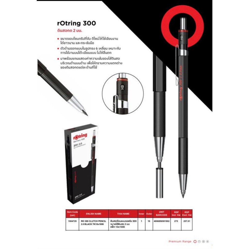 Rotring 300 ดินสอเขียนแบบ ขนาด 2.0mm