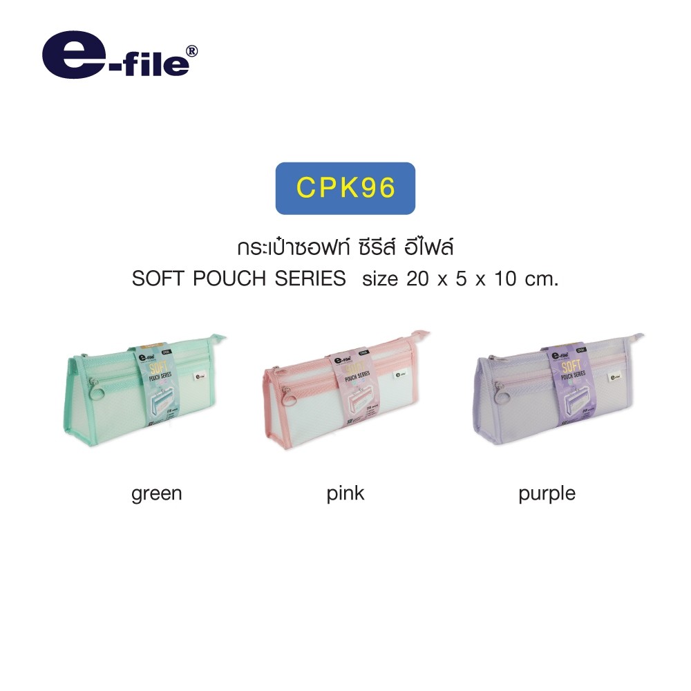 กระเป๋าดินสอ รุ่น ซอฟท์ Soft Pouch Series E-file