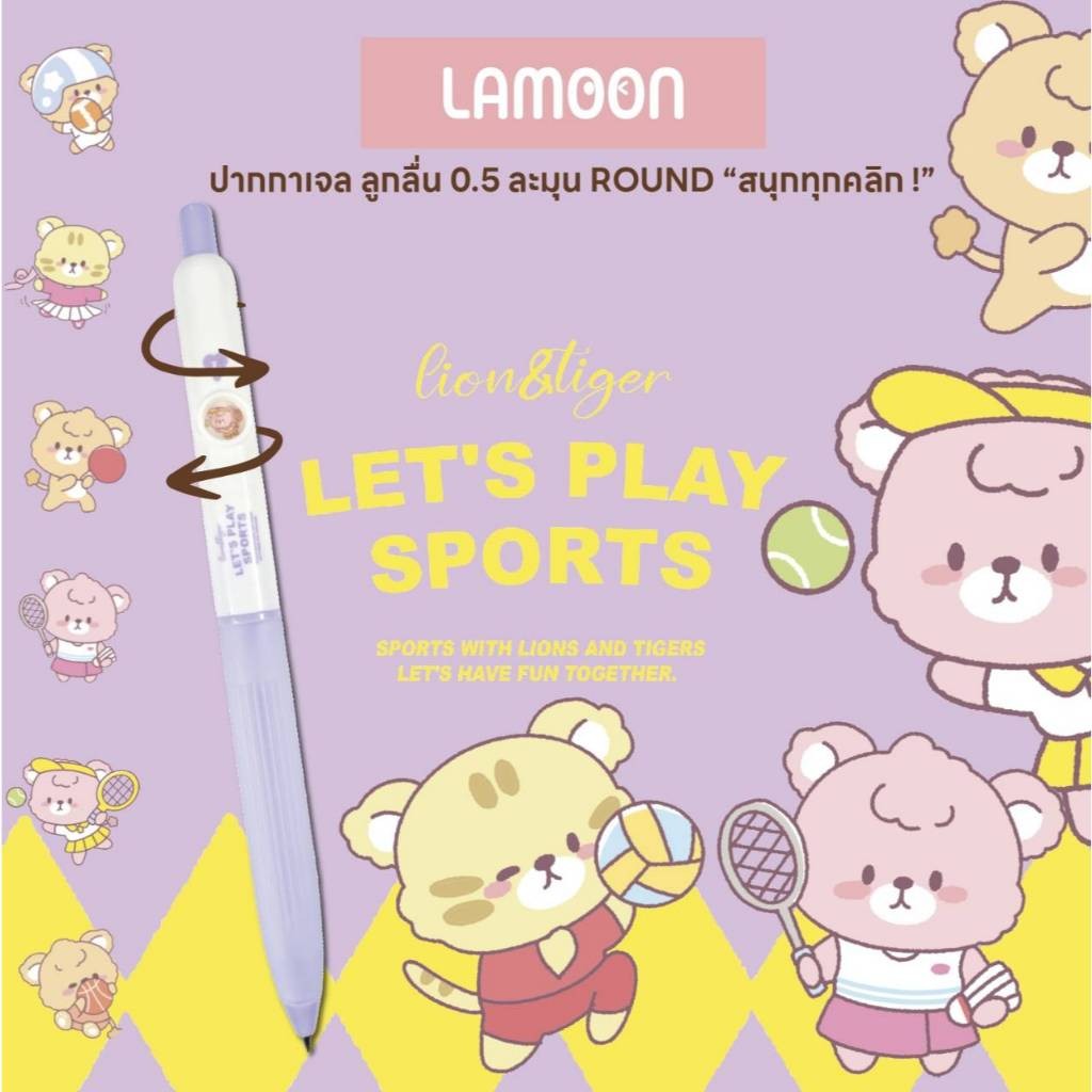 ปากกาเจล 0.5 mm Lamoon Round
