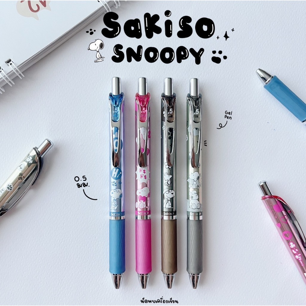 ปากกาเจลแห้งไว Peanut Snoopy 0.5 mm Sakiso