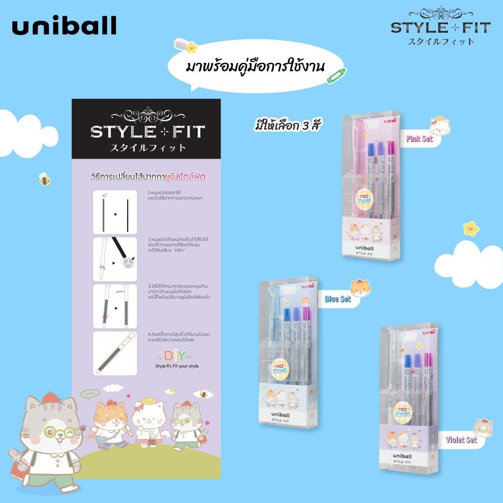 เซ็ทไส้ปากกา Uni Style Fit Special Set