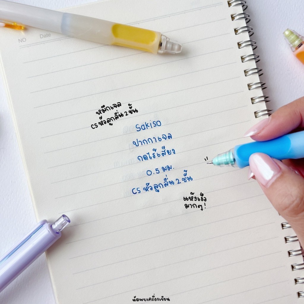 ปากกาเจลแห้งไว กดไร้เสียง Sakiso 0.5 mm