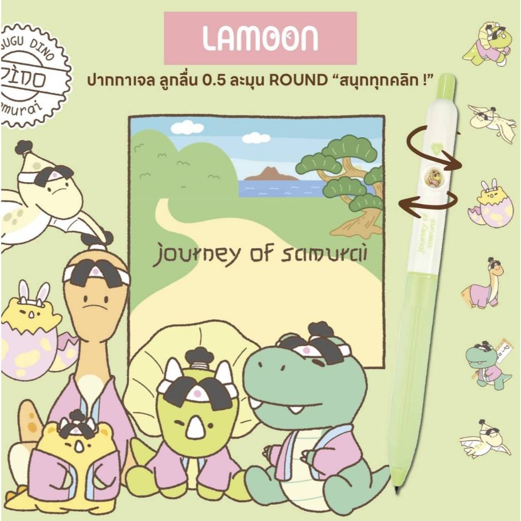 ปากกาเจล 0.5 mm Lamoon Round