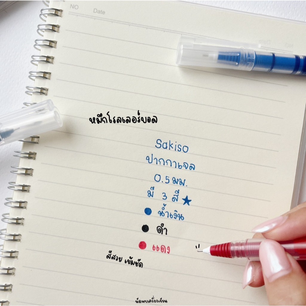 Roller Ball Sakiso ปากกาโรลเลอร์ 0.5 mm