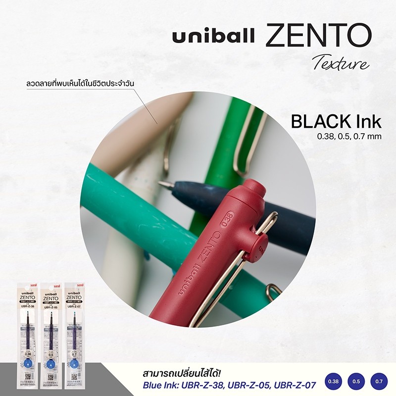 Uni-ball ZENTO ปากกาหมึกน้ำ รุ่น Texture Color นวัตกรรมหมึกน้ำใหม่ที่ให้สัมผัสการเขียน