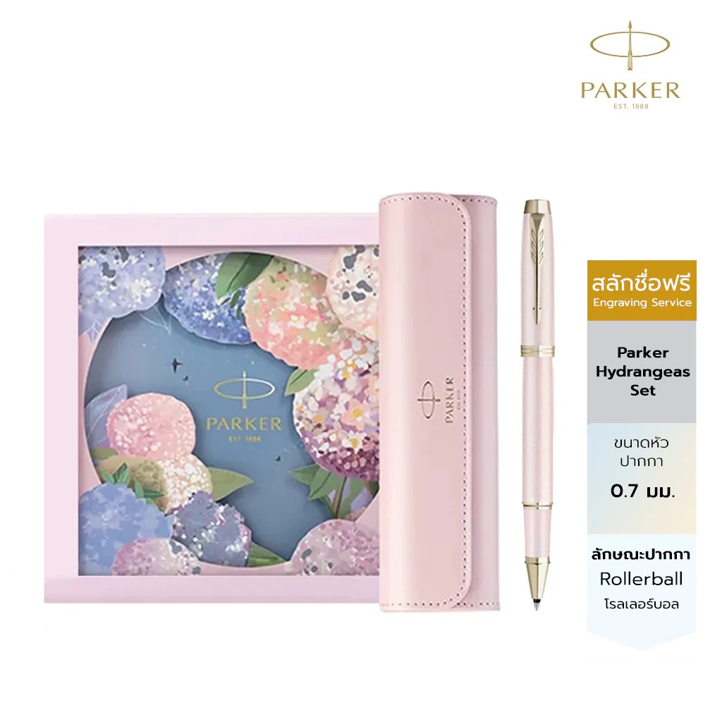 Parker Hydrangeas Set ชุดปากกาปาร์คเกอร์ ไฮเดรนเยีย