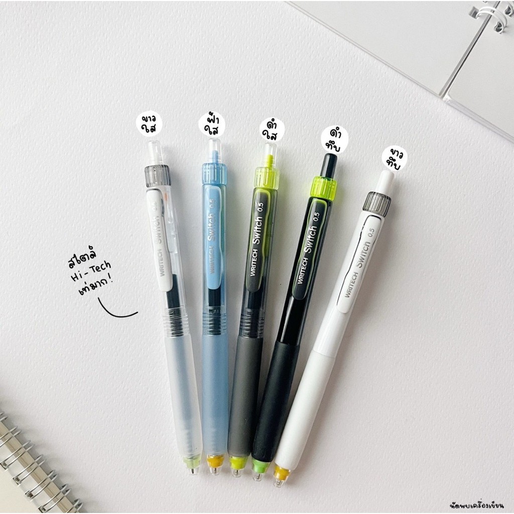 ปากกาเจลแห้งไว Writech Switch รุ่น W-0195 ขนาด 0.5 มม