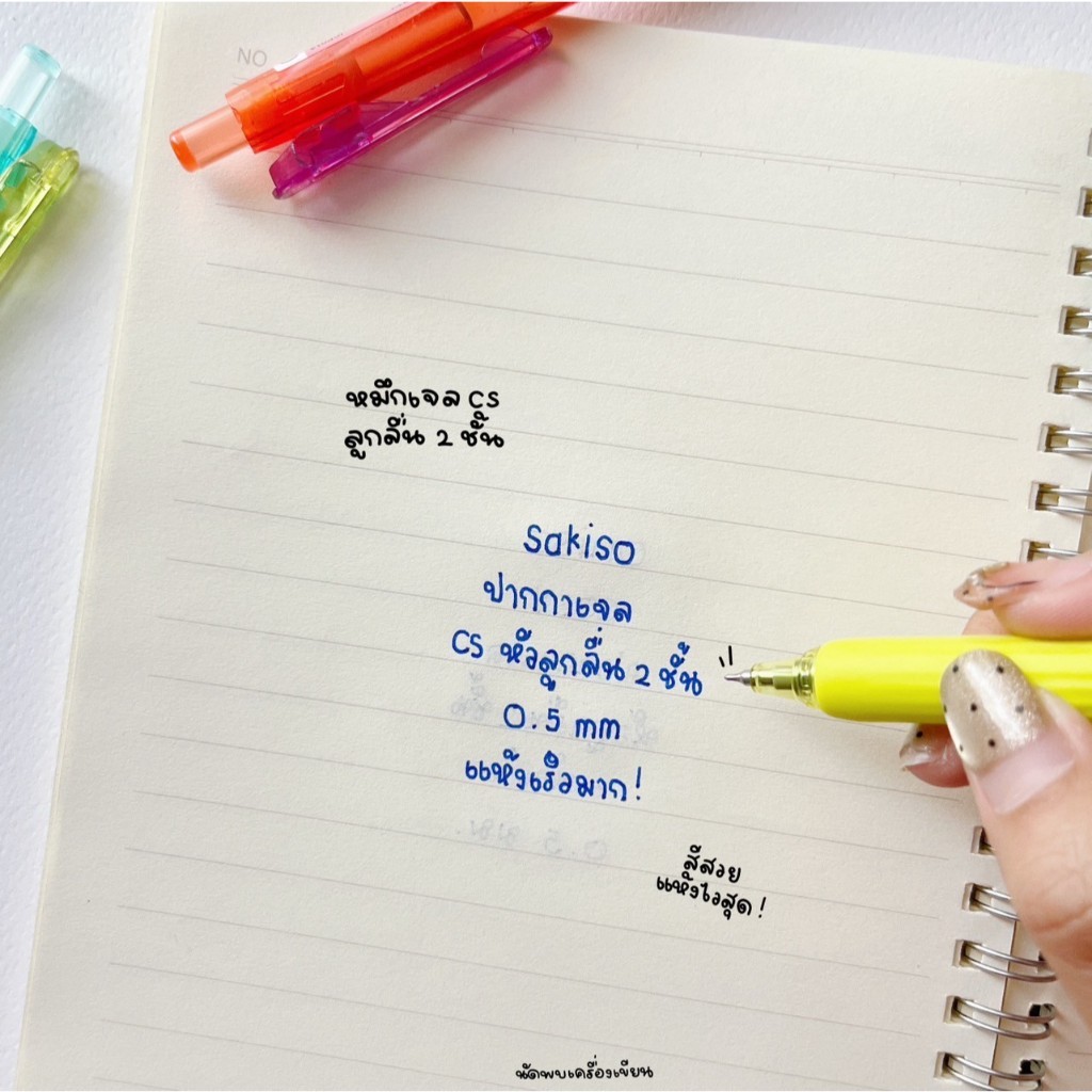 ปากกาเจลแห้งไว Sakiso รุ่น JGP1014