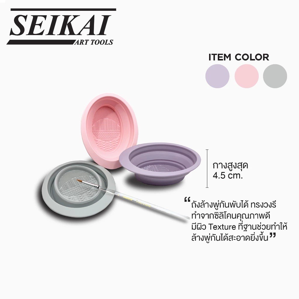 ถังล้างพู่กัน ซิลิโคนพับได้วงรี SEIKAI