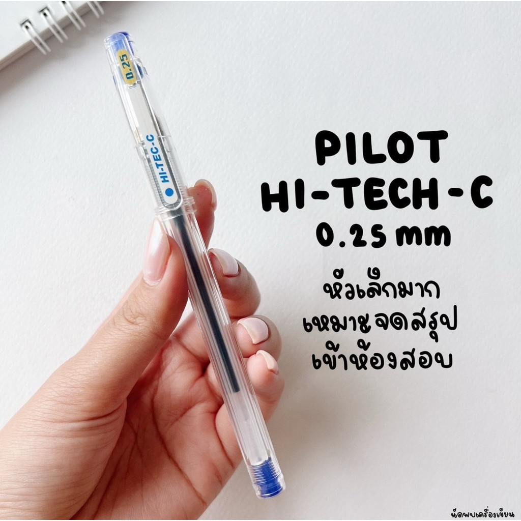 ปากกาเจล เหมาะสำหรับคัดลายมือ 7 รุ่น ที่นัดพบเครื่องเขียนแนะนำ