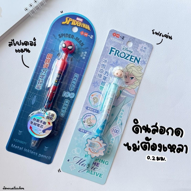 ดินสอกด ไม่ต้องเหลา Spider Man & Elsa