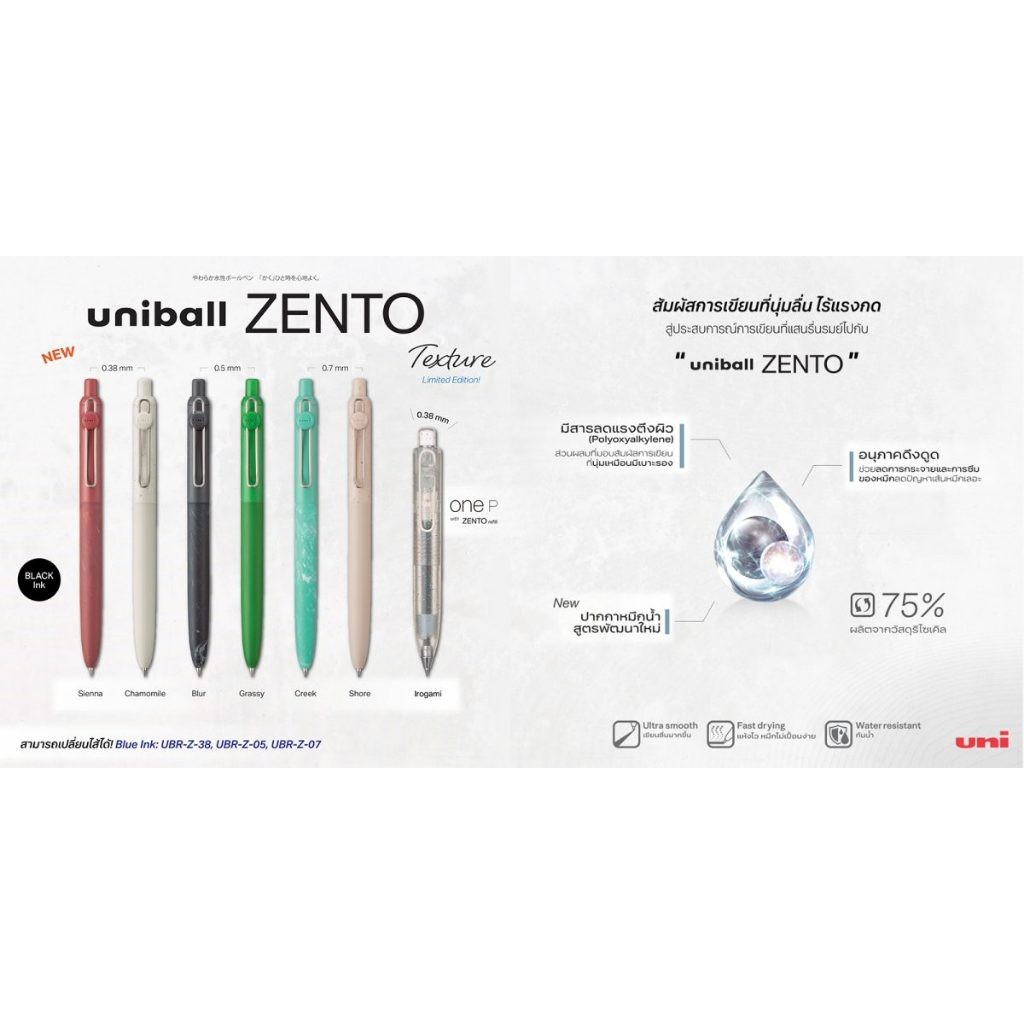 Uni-ball ZENTO ปากกาหมึกน้ำ รุ่น Texture Color นวัตกรรมหมึกน้ำใหม่ที่ให้สัมผัสการเขียน