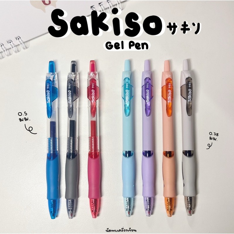 Sakiso ปากกาเจลแห้งไว GEL PEN 0.38 MM กับ 0.5 MM