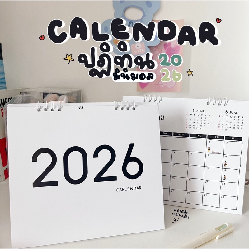 ปฏิทินตั้งโต๊ะ 2569 มีวันหยุดไทย วันพระไทย (CALENDAR 2026)