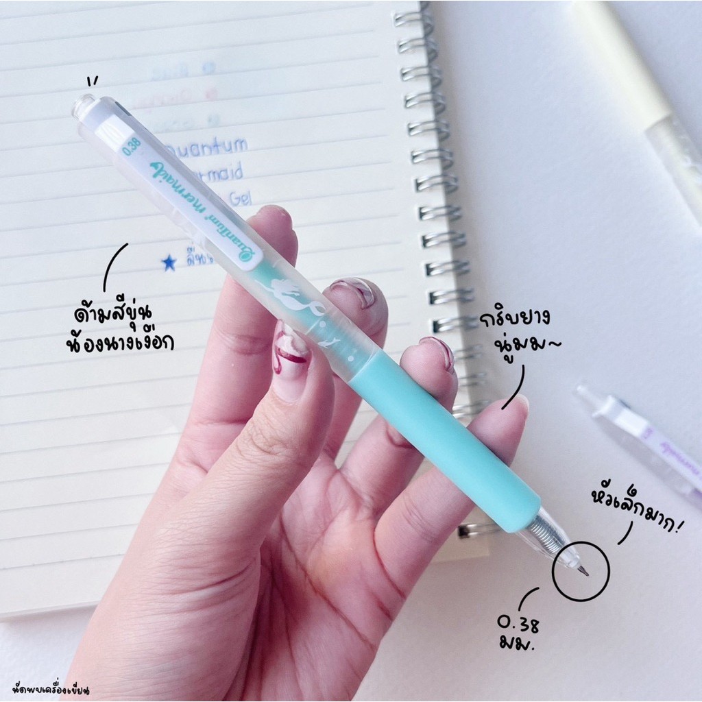 Quantum ปากกาเจล เมอร์เมด 0.38 มม. Mermaid with Geluloid Ink (คละสีด้าม)