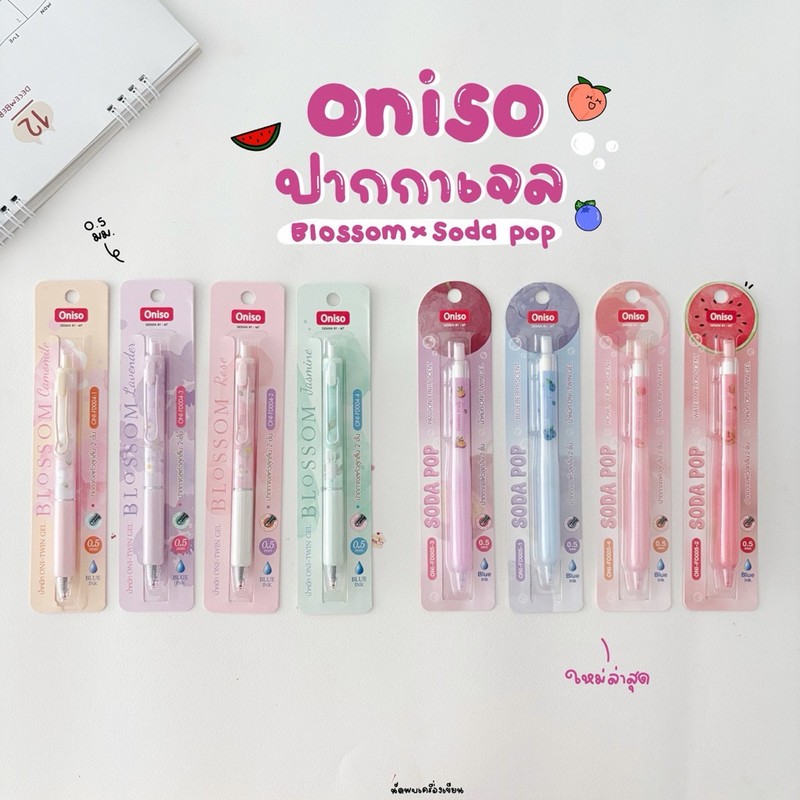 ปากกาเจลหัวลูกลื่น 2 ชั้น Oniso Soda Pop กับ Blossom 0.5MM ด้ามจับมีกลิ่นหอม