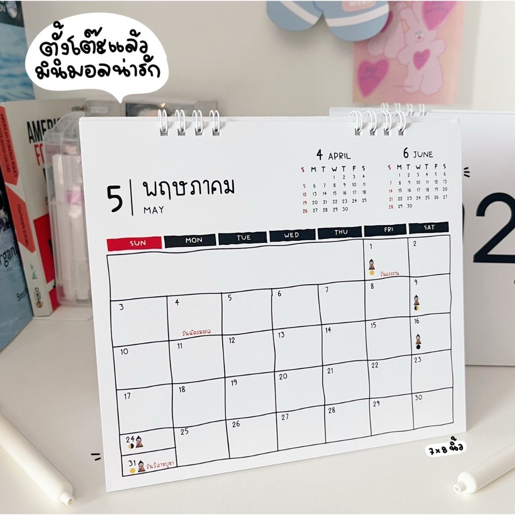 ปฏิทินตั้งโต๊ะ 2569 มีวันหยุดไทย วันพระไทย (CALENDAR 2026)