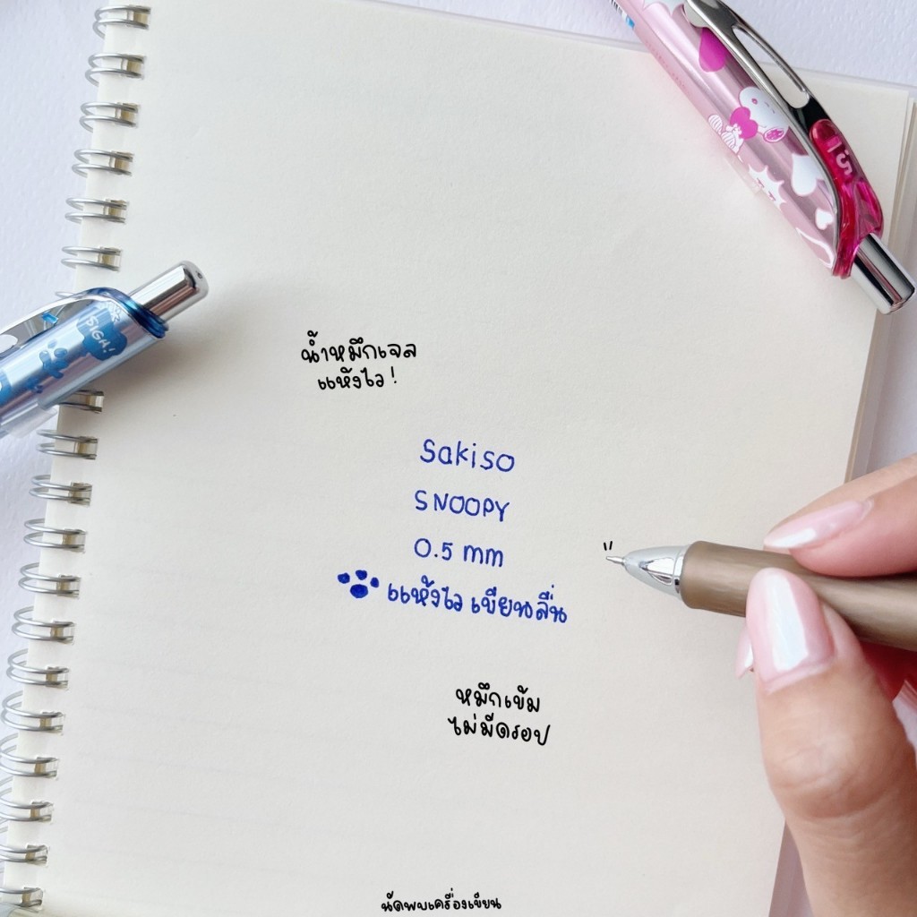 ปากกาเจลแห้งไว Peanut Snoopy 0.5 mm Sakiso